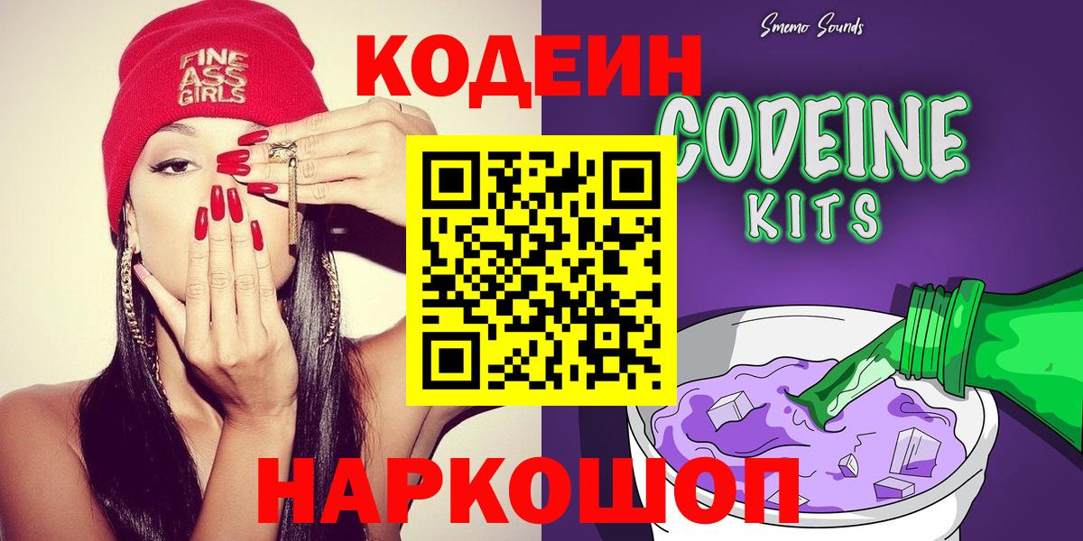 Котовск  Codein напиток Lean (лин)  Codein напиток Lean (лин)  Вход с VPN 