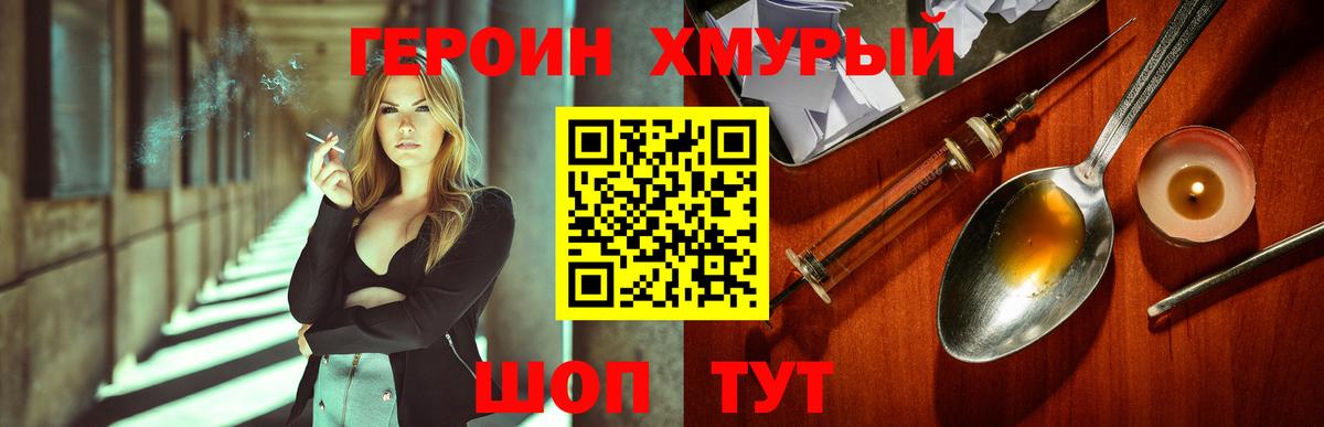 Героин VHQ Котовск