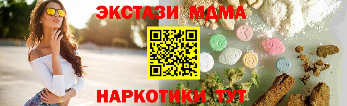 Котовск  МДМА Molly  MDMA crystal  Вход с VPN 
