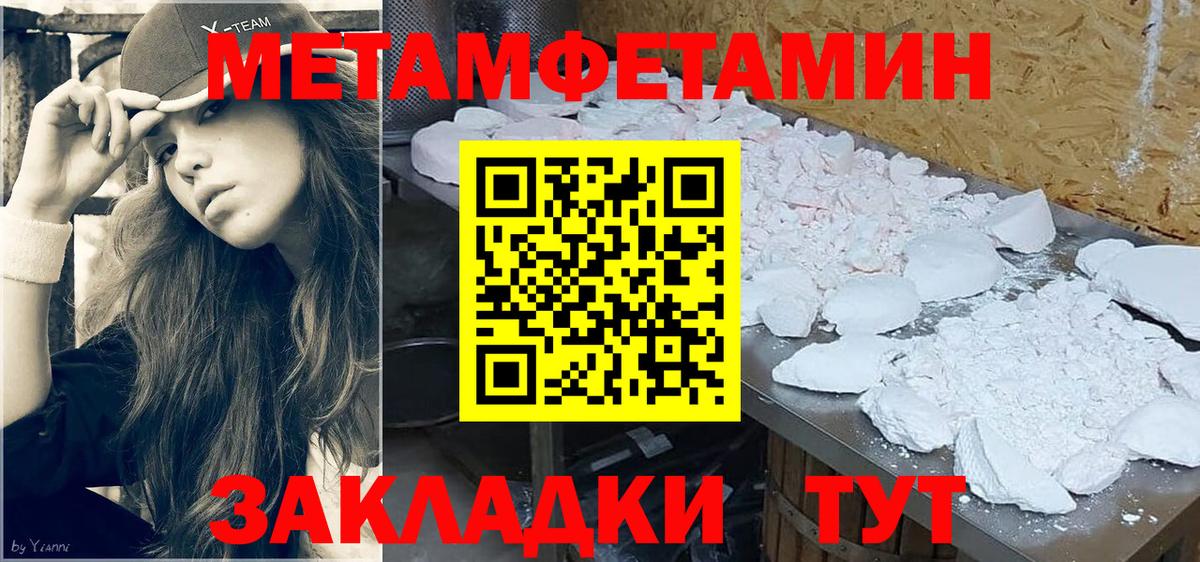 Метамфетамин пудра Котовск