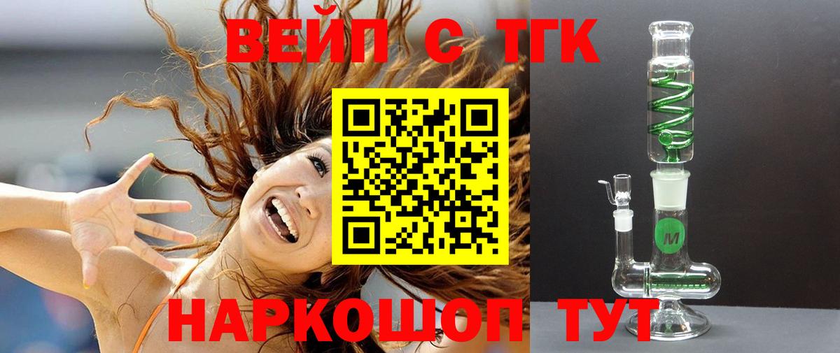 ТГК вейп Котовск